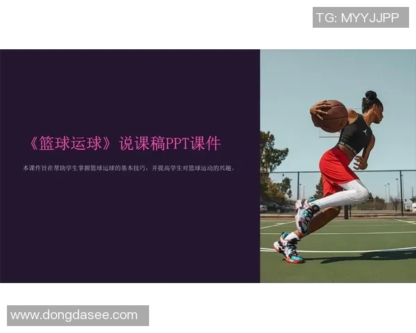 体育课件PPT免费下载资源分享助力教师教学与学生学习提升